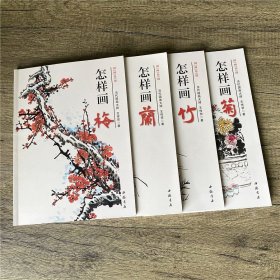 中国画技法系列丛书：怎样画鱼