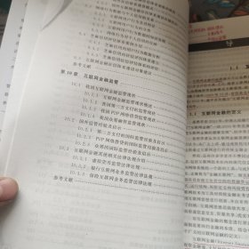 互联网金融概论/21世纪经济管理精品教材·金融学系列