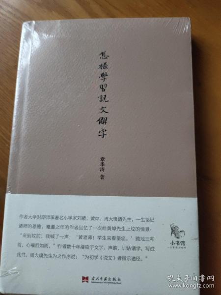 小书馆：怎样学习《说文解字》