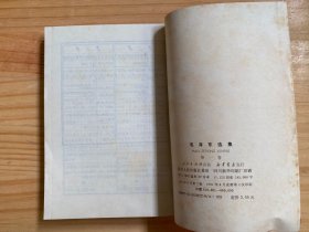 毛泽东选集（第1一5卷）共五册合售.