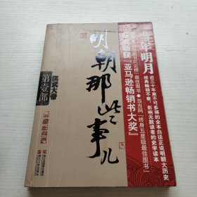 明朝那些事儿·第1部 洪武大帝