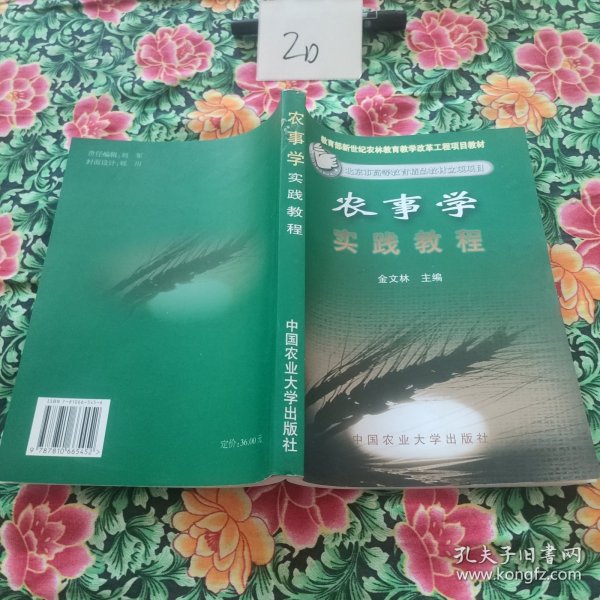 农事学实践教程