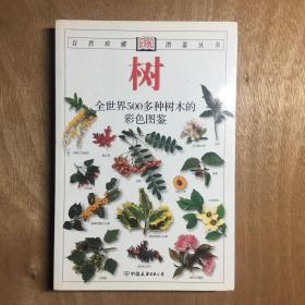 树：全世界500多种树木的彩色图鉴