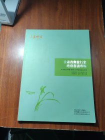 未来四方41期【兰州】文物艺术品拍卖会 甘肃省典当行业绝当书画专场