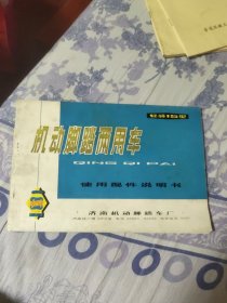 轻骑15型机动脚踏两用车使用配件说明书（A区）