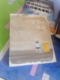 一年甲班34号：图文名家恩佐迄今最动人纸上电影作品