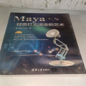 Maya材质灯光渲染的艺术