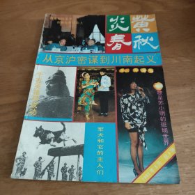 炎黄春秋1992年3月 总第5期