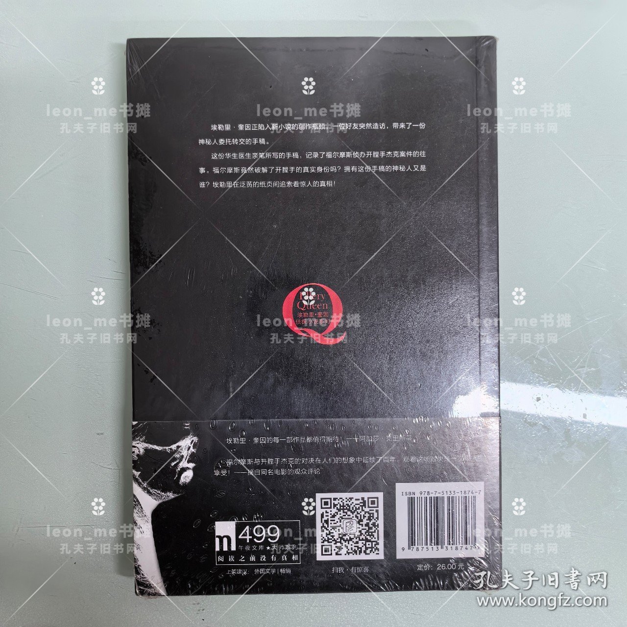 恐怖的研究 正版现货 塑封全新 品相上佳