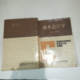 成本會計學