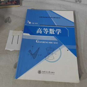 高等数学