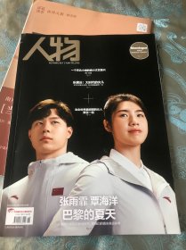 人物 2024年第8期