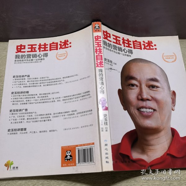 史玉柱自述：我的营销心得