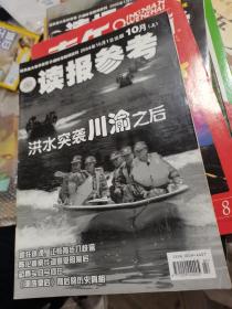 读报参考2004年第28期