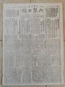 大众日报 1949