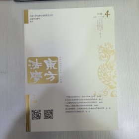 东方法学2024下半年4-6