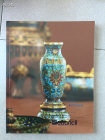 库存10本 匡时拍卖--几暇怡情-精品掐丝珐琅及古器物专场 20元 6号狗院