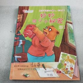 妙妙有个小秘密：孩子不懂关心他人，怎么办？