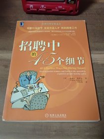 招聘中的45个细节