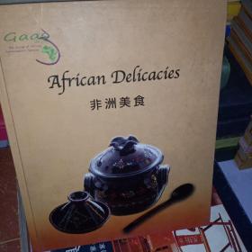 非洲美食