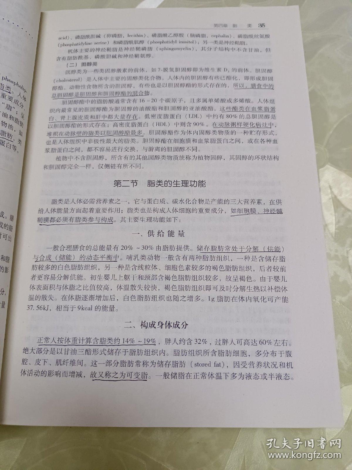 中国营养师培训教材