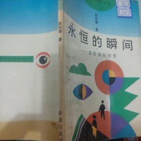 永恒的瞬间，摄影美的欣赏