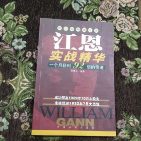 江恩实战精华:华尔街短线之王:一个月获利92倍的奇迹