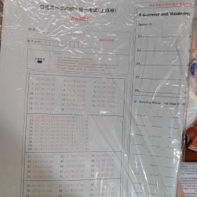 上海高考英语答题纸全新约20张