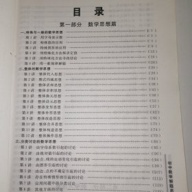 学会解题：中学数学解题思想方法技巧（初中）