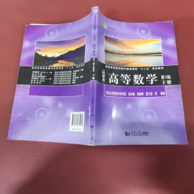 高等数学（第3版）（经管类.下册）