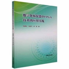 数字化核仪器中FPGA技术的应用实践