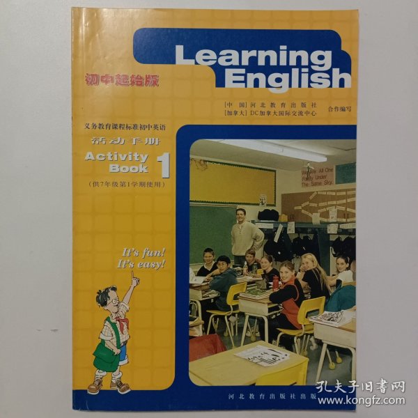 活动手册  初中超始版  供7年级第1学期作用  一