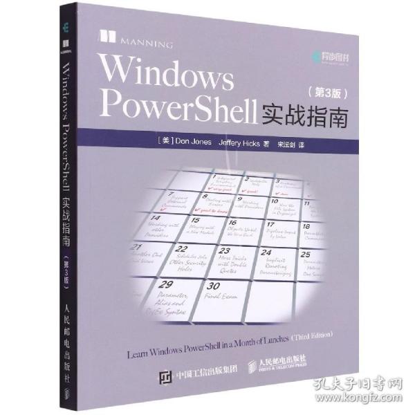 Windows PowerShell实战指南(第3版)