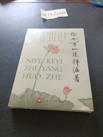 你也可以这样活着