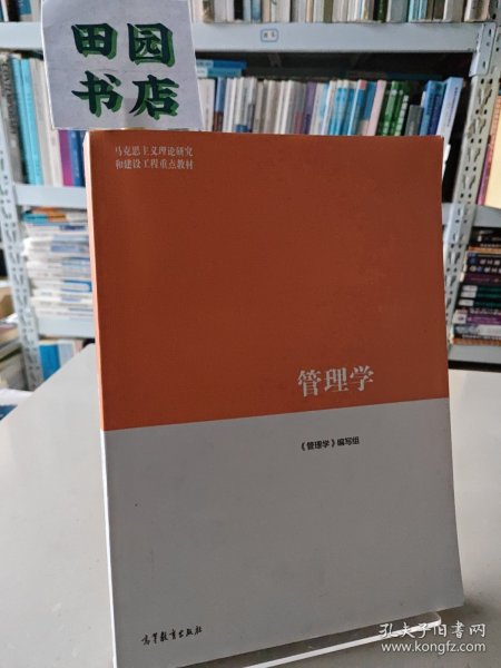 管理学