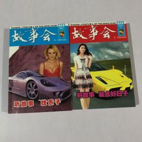 最新版 故事会 精品集 老百姓最喜爱的故事