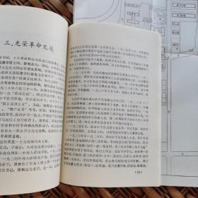 《进山中学校史1922～1987》