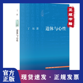 道体与心性
