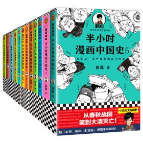 半小时漫画历史系列套装12册