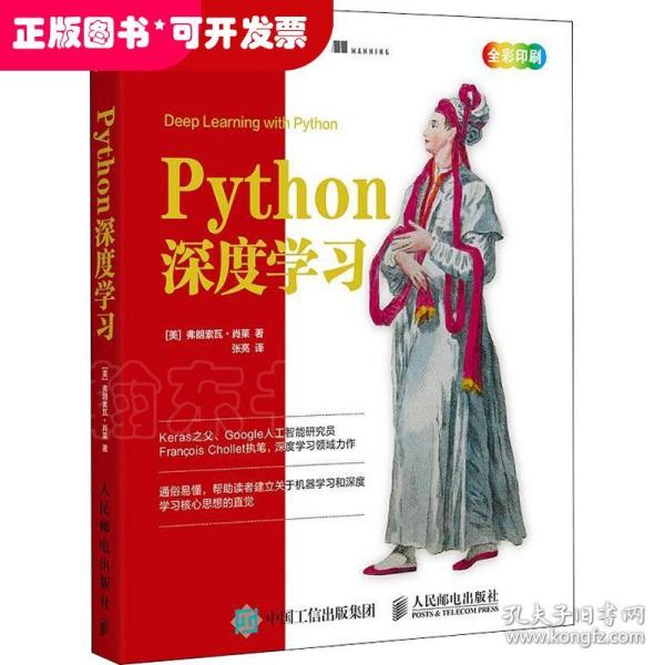 Python深度学习