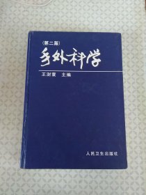 手外科学(第二版）