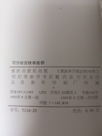 写作格言轶事集锦