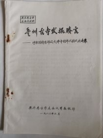 考古文献资料：丰州古寺发掘賸言（张郁）