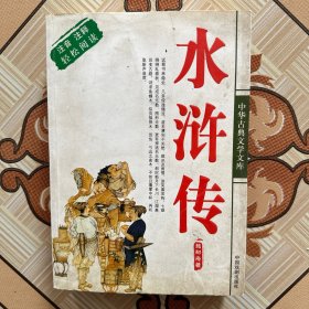 水浒传