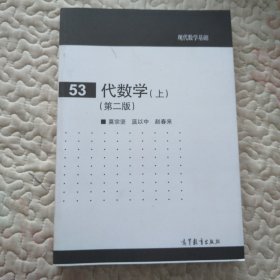 代数学