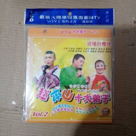 赵本山十大弟子VCD