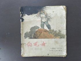 白毛女（少儿版）