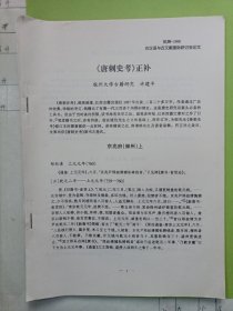 《唐刺史考》正补