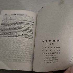 毛泽东选集