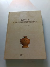 乳源莱山六朝至唐时期墓葬发掘报告